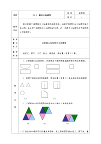 初中数学人教版九年级下册第二十九章  投影与视图29.3 课题学习 制作立体模型教案