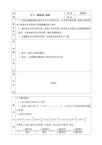 初中人教版28.2 解直角三角形及其应用教案设计