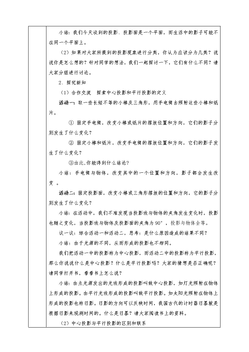 人教版九年级下册数学全册教案29.1投影02
