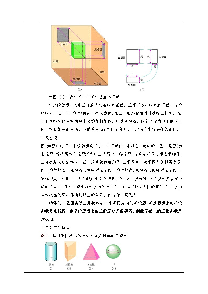 人教版九年级下册数学全册教案29.2三视图第2页