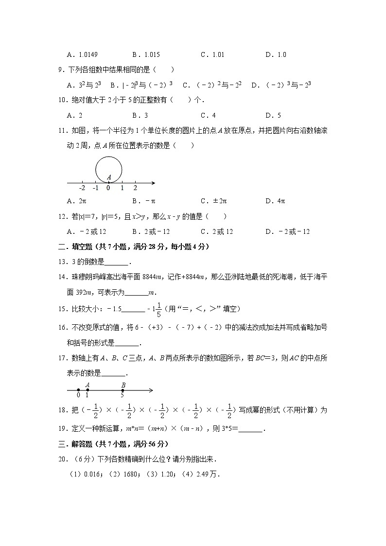 2020年人教版七年级上册第一章《有理数》单元测试题   解析版02