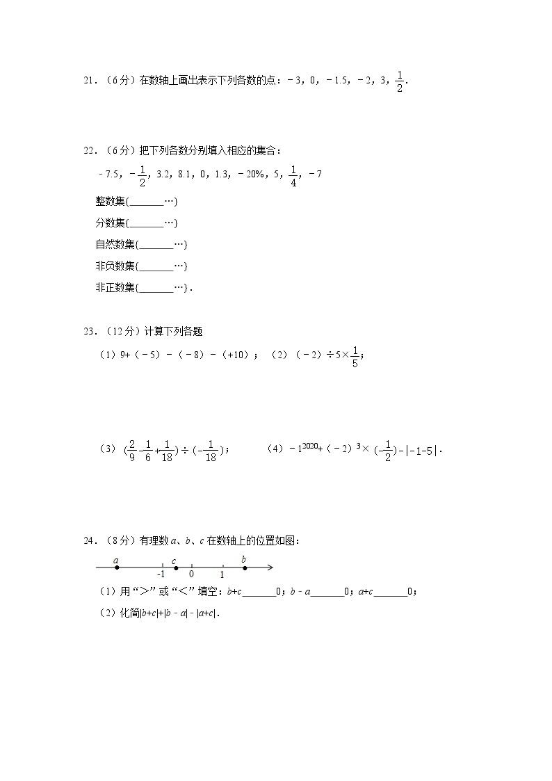 2020年人教版七年级上册第一章《有理数》单元测试题   解析版03