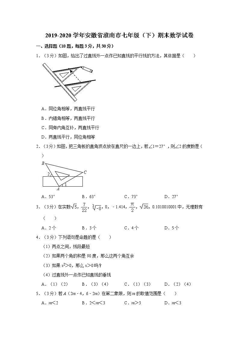 2019-2020学年安徽省淮南市七年级（下）期末数学试卷01