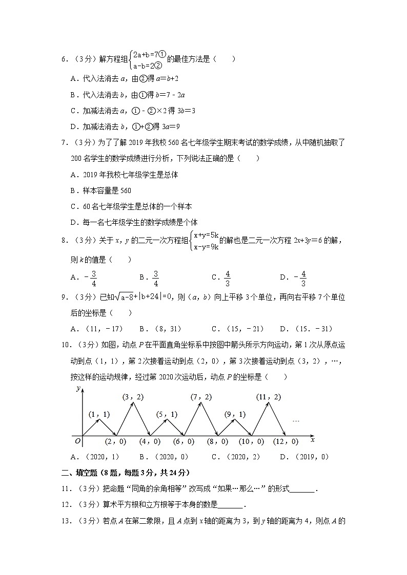 2019-2020学年安徽省淮南市七年级（下）期末数学试卷02