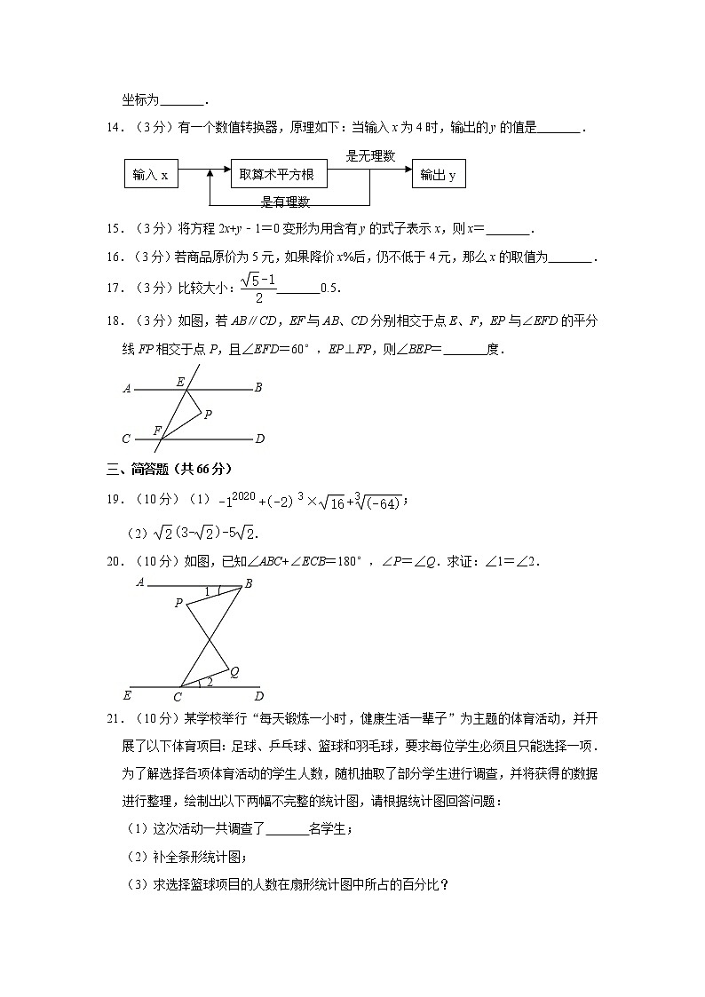 2019-2020学年安徽省淮南市七年级（下）期末数学试卷03