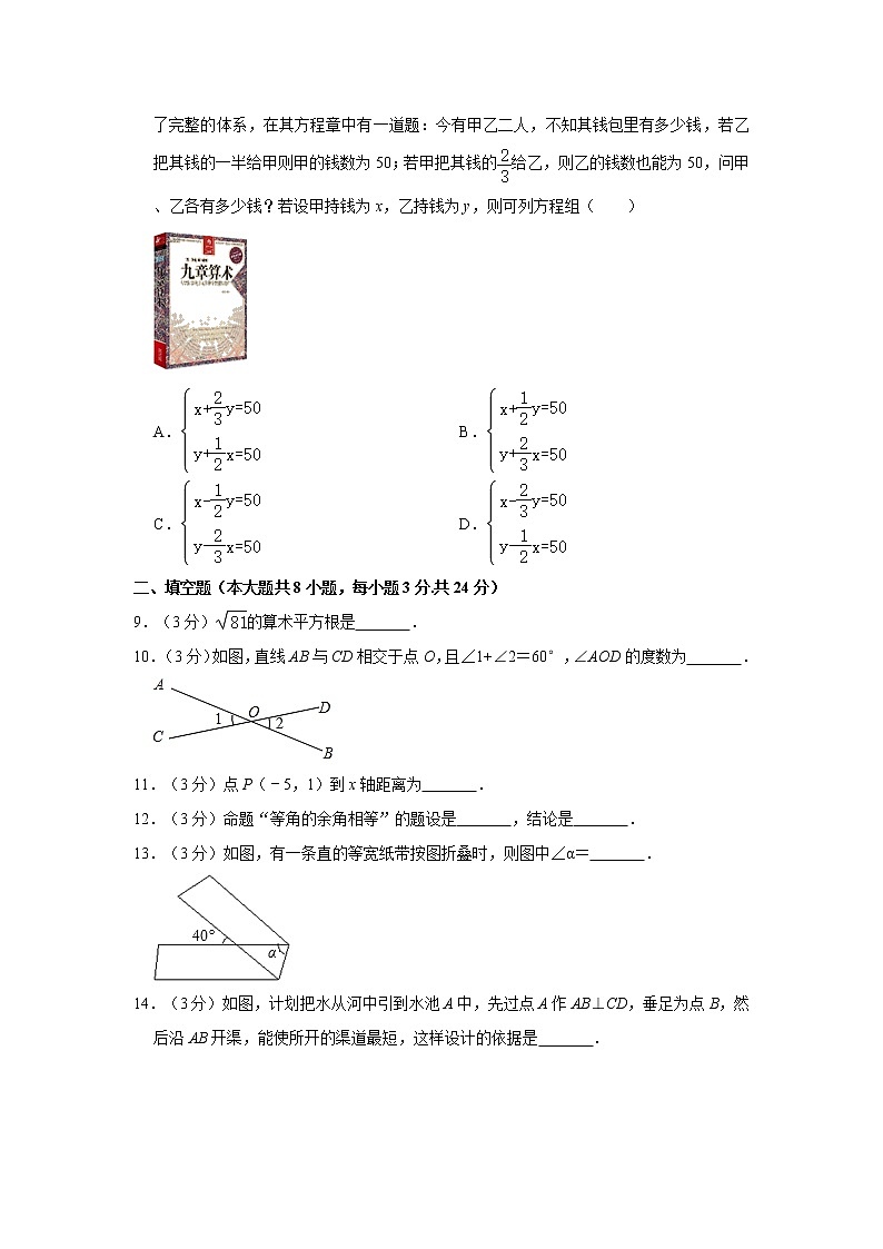 2019-2020学年宁夏吴忠市盐池县七年级（下）期末数学试卷02