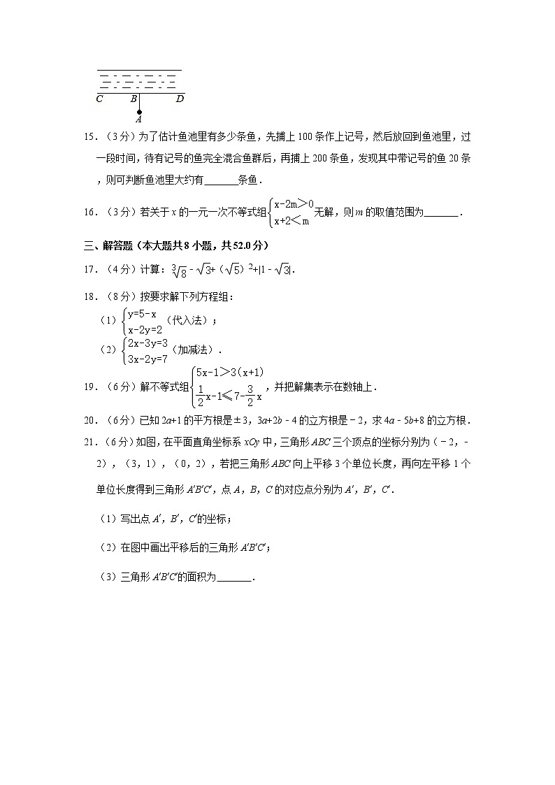 2019-2020学年宁夏吴忠市盐池县七年级（下）期末数学试卷03