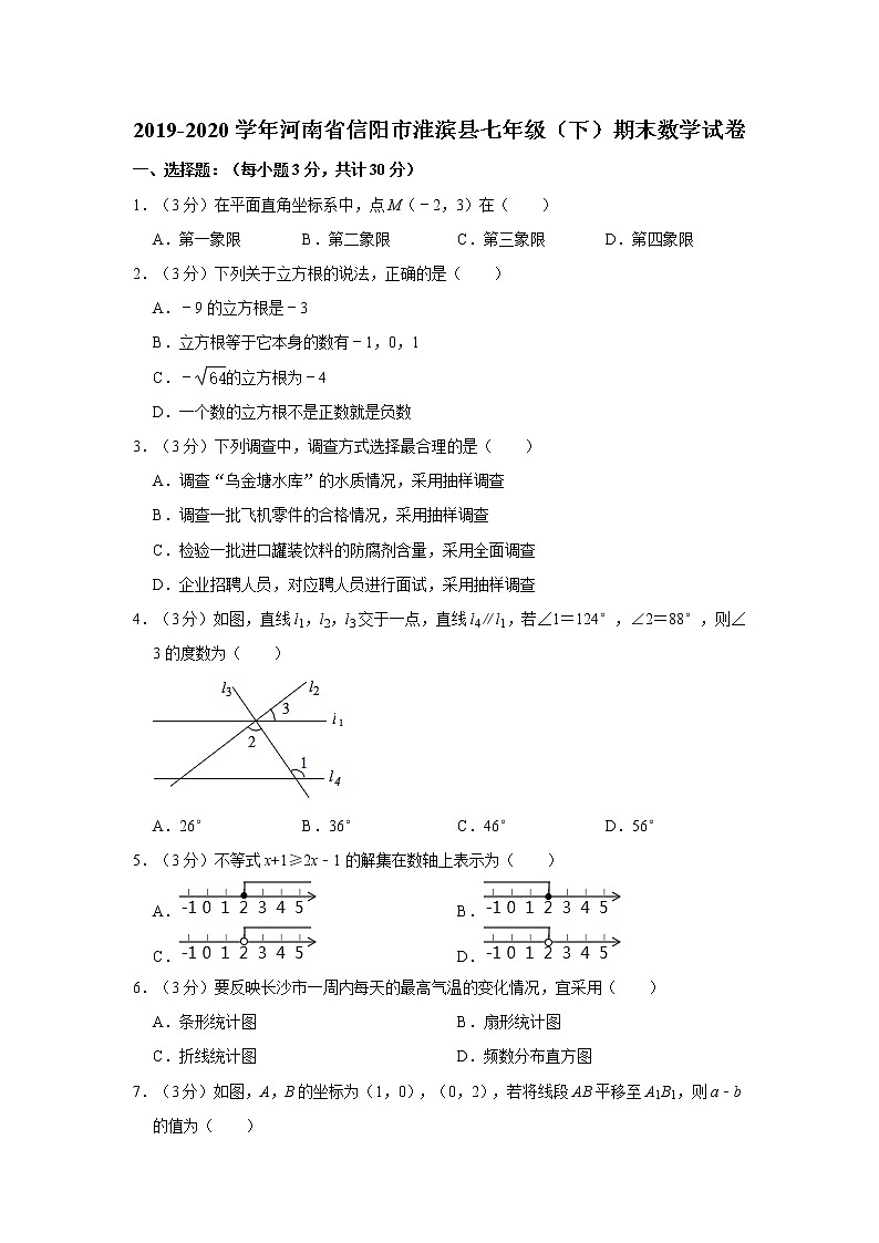2019-2020学年河南省信阳市淮滨县七年级（下）期末数学试卷01