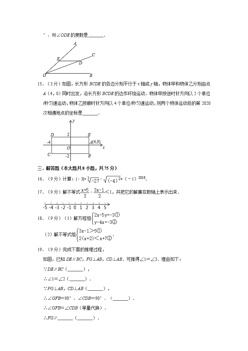 2019-2020学年河南省信阳市淮滨县七年级（下）期末数学试卷03