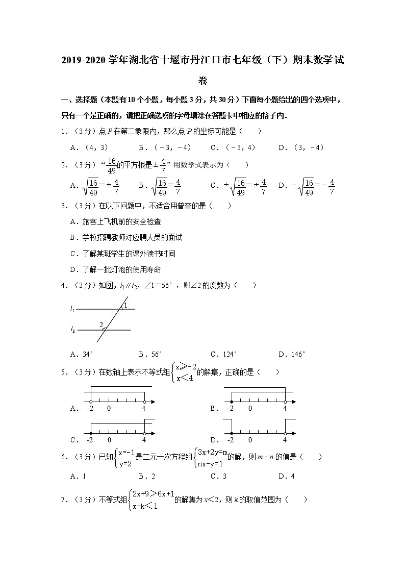 2019-2020学年湖北省十堰市丹江口市七年级（下）期末数学试卷01