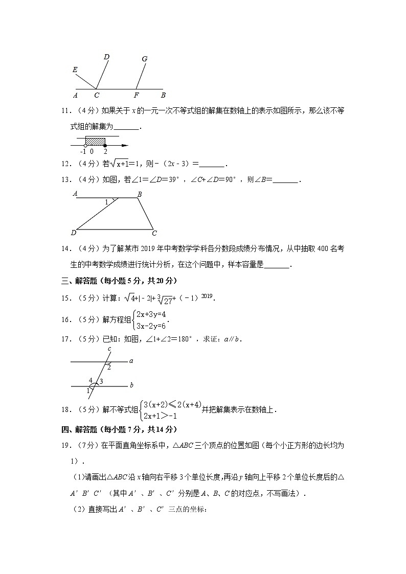 2019-2020学年吉林省四平市伊通县七年级（下）期末数学试卷02