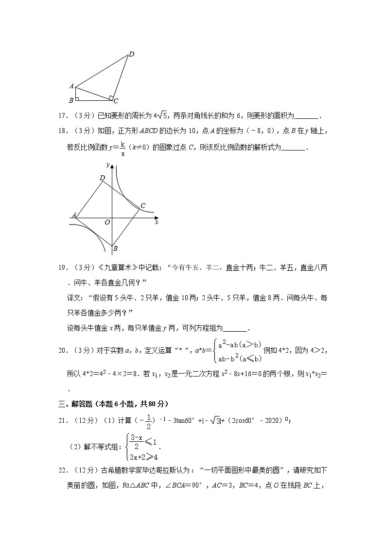 2020年贵州省黔南州中考数学试卷03