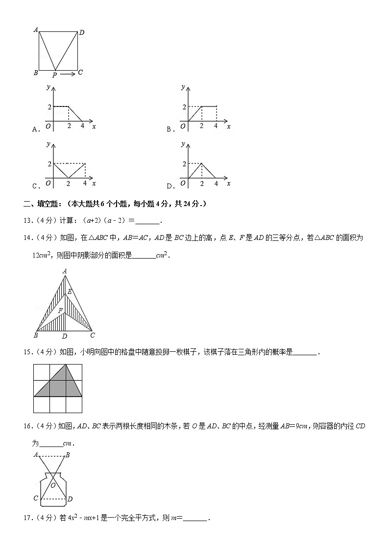 2019-2020学年山东省济南市天桥区七年级（下）期末数学试卷第3页