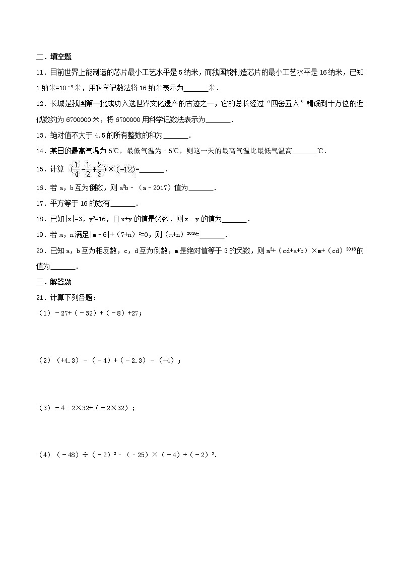 2020年浙教版七年级数学上册 有理数的运算 单元测试卷一（含答案）02