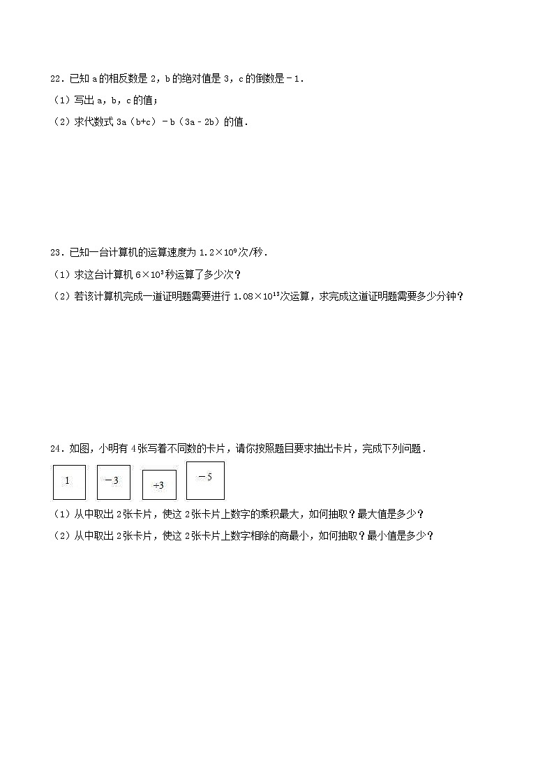 2020年浙教版七年级数学上册 有理数的运算 单元测试卷一（含答案）03