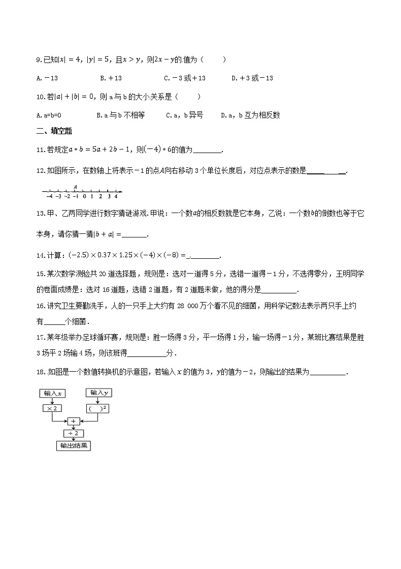 2020年浙教版七年级数学上册 有理数的运算 单元测试卷四（含答案）02