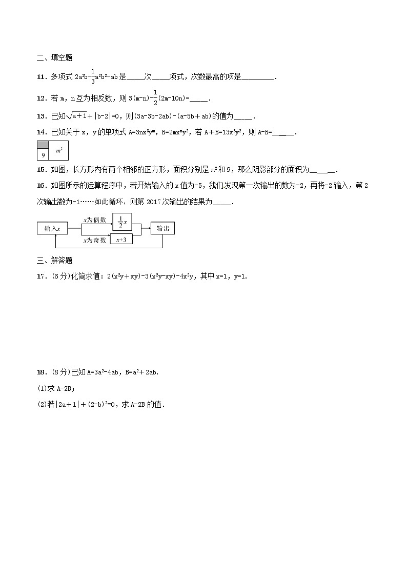 2020年浙教版七年级数学上册 代数式 单元检测卷二（含答案）第2页