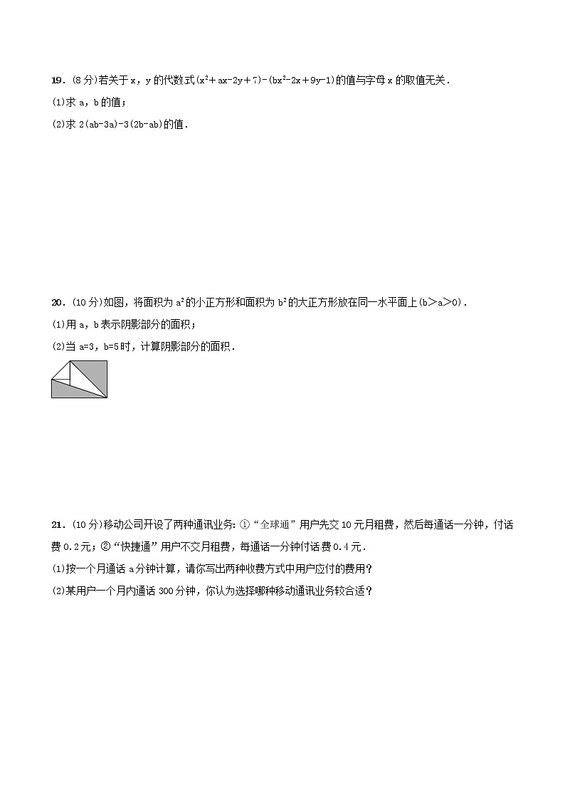 2020年浙教版七年级数学上册 代数式 单元检测卷二（含答案）第3页