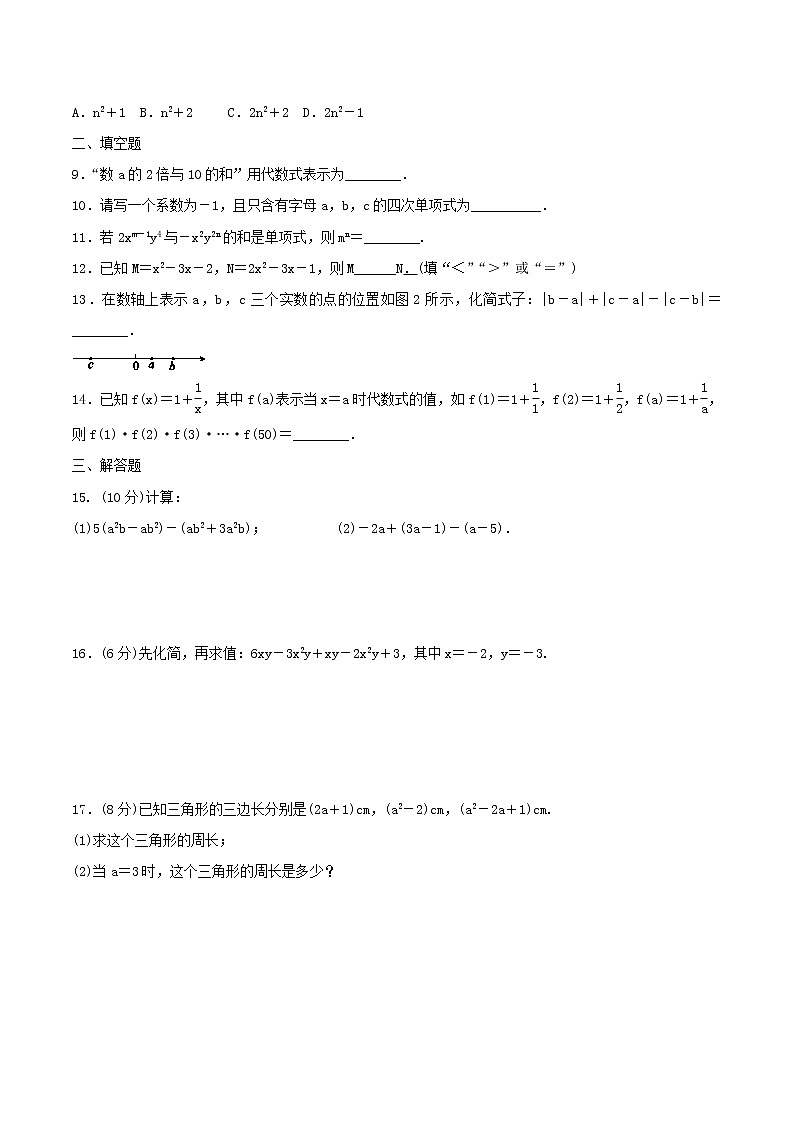 2020年浙教版七年级数学上册 代数式 单元检测卷三（含答案）第2页