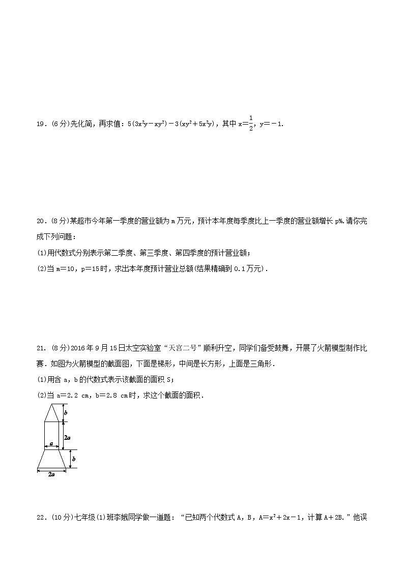 2020年浙教版七年级数学上册 代数式 单元检测卷四（含答案）第3页