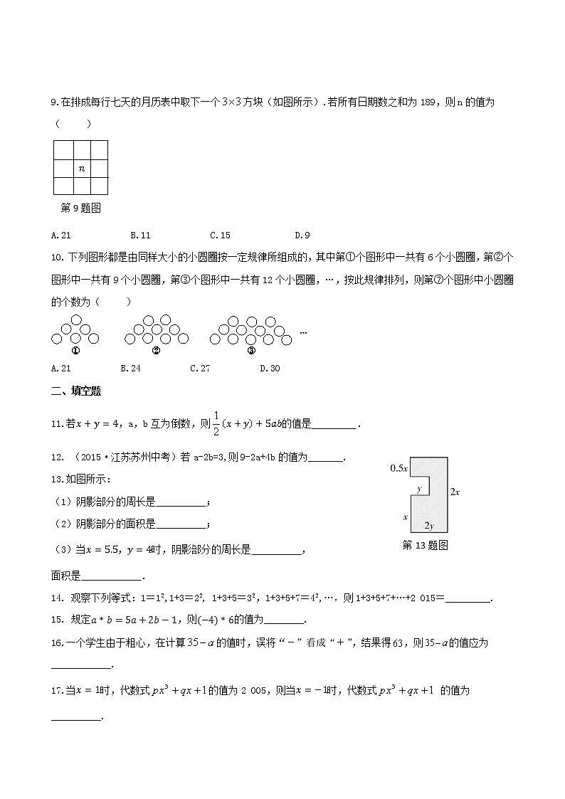 2020年浙教版七年级数学上册 代数式 单元检测卷一（含答案）02