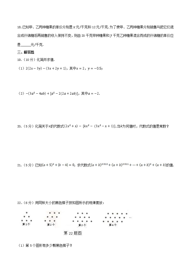 2020年浙教版七年级数学上册 代数式 单元检测卷一（含答案）03