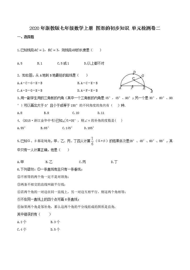 2020年浙教版七年级数学上册 图形的初步知识 单元检测卷二（含答案）第1页