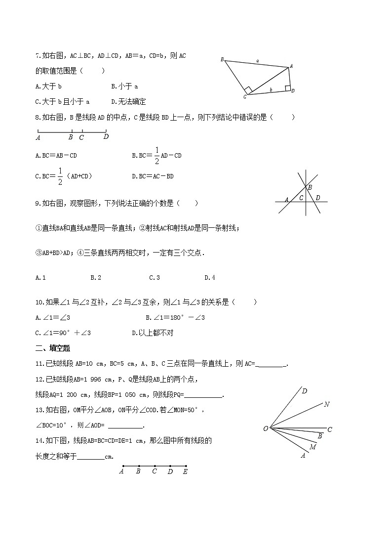 2020年浙教版七年级数学上册 图形的初步知识 单元检测卷二（含答案）第2页