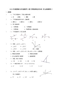 浙教版七年级上册第6章 图形的初步知识综合与测试达标测试