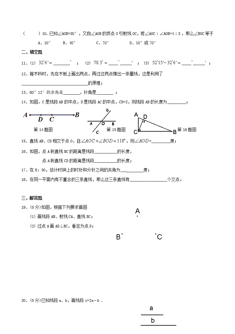 2020年浙教版七年级数学上册 图形的初步知识 单元检测卷三（含答案）第2页
