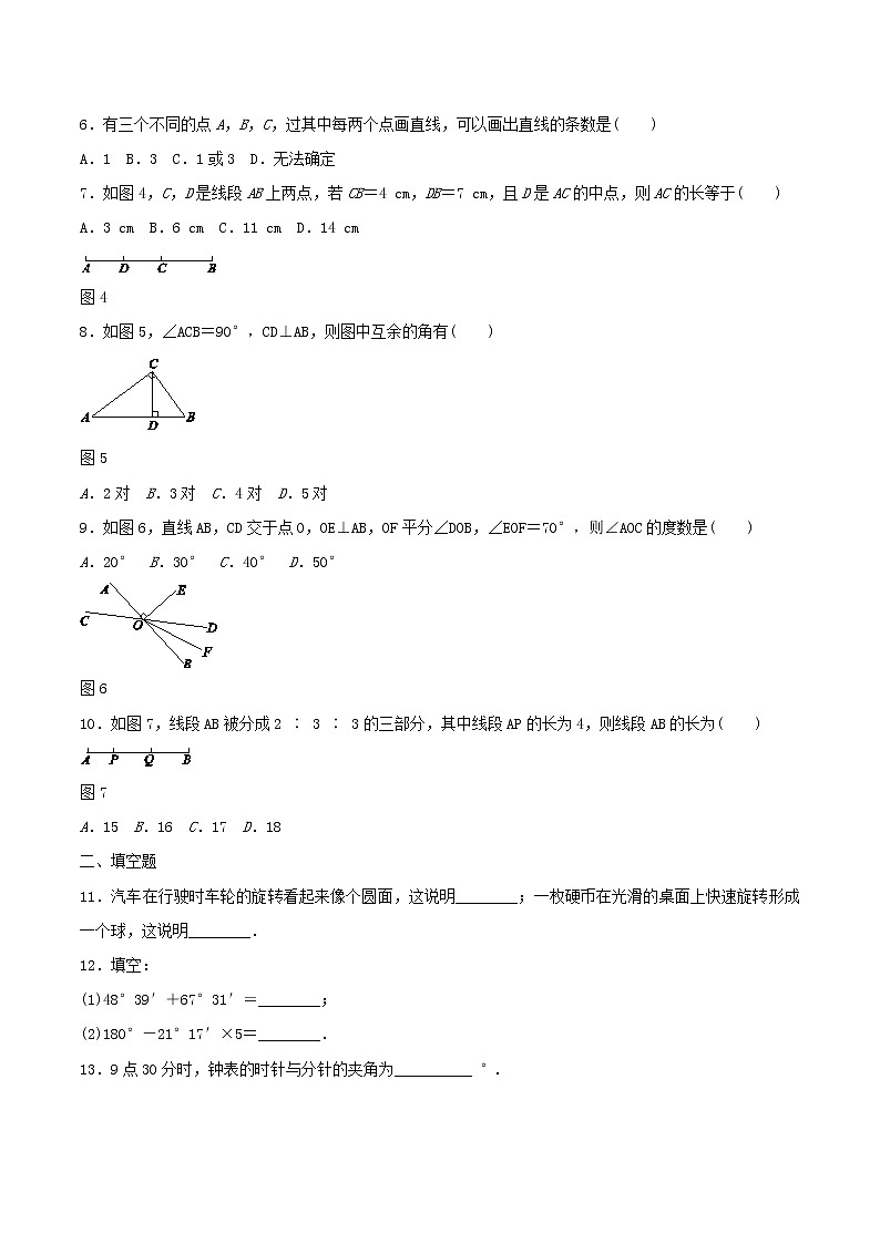 2020年浙教版七年级数学上册 图形的初步知识 单元检测卷五（含答案）第2页