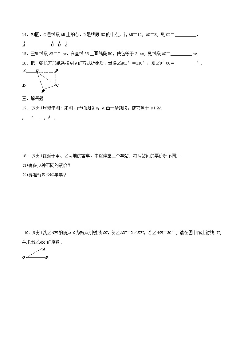 2020年浙教版七年级数学上册 图形的初步知识 单元检测卷五（含答案）第3页