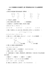 浙教版七年级上册第6章 图形的初步知识综合与测试测试题