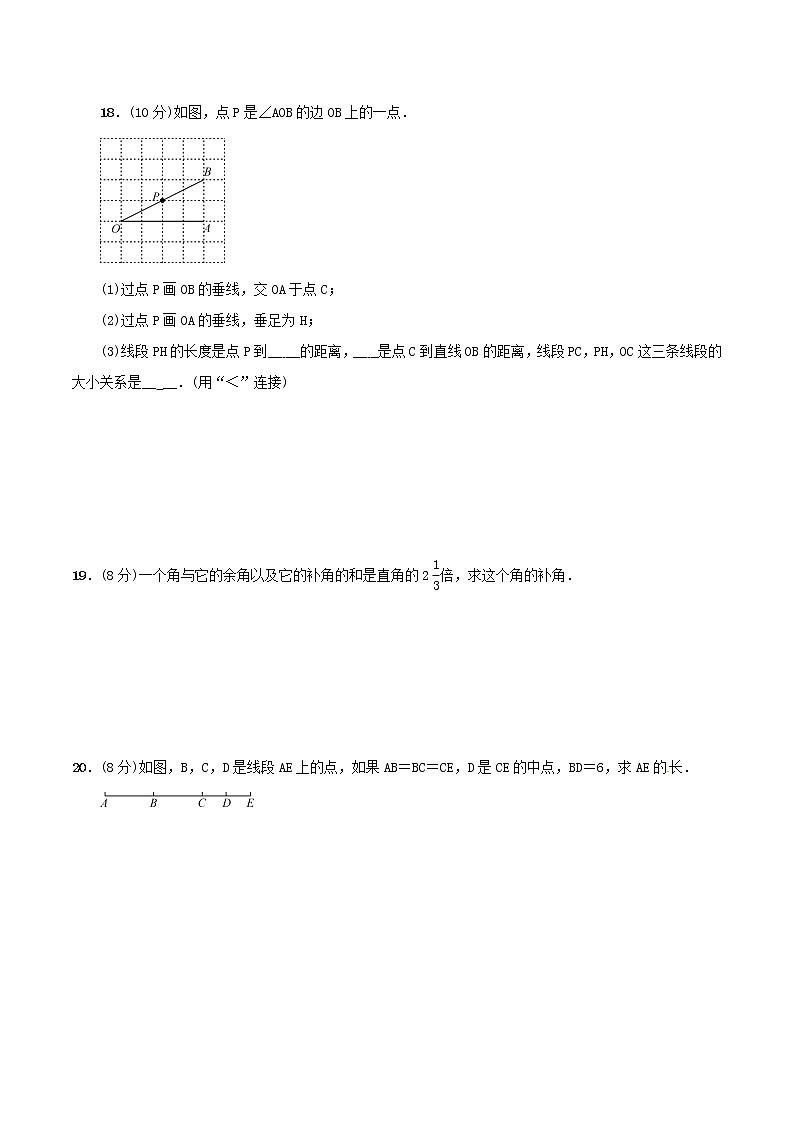2020年浙教版七年级数学上册 图形的初步知识 单元检测卷四（含答案）第3页