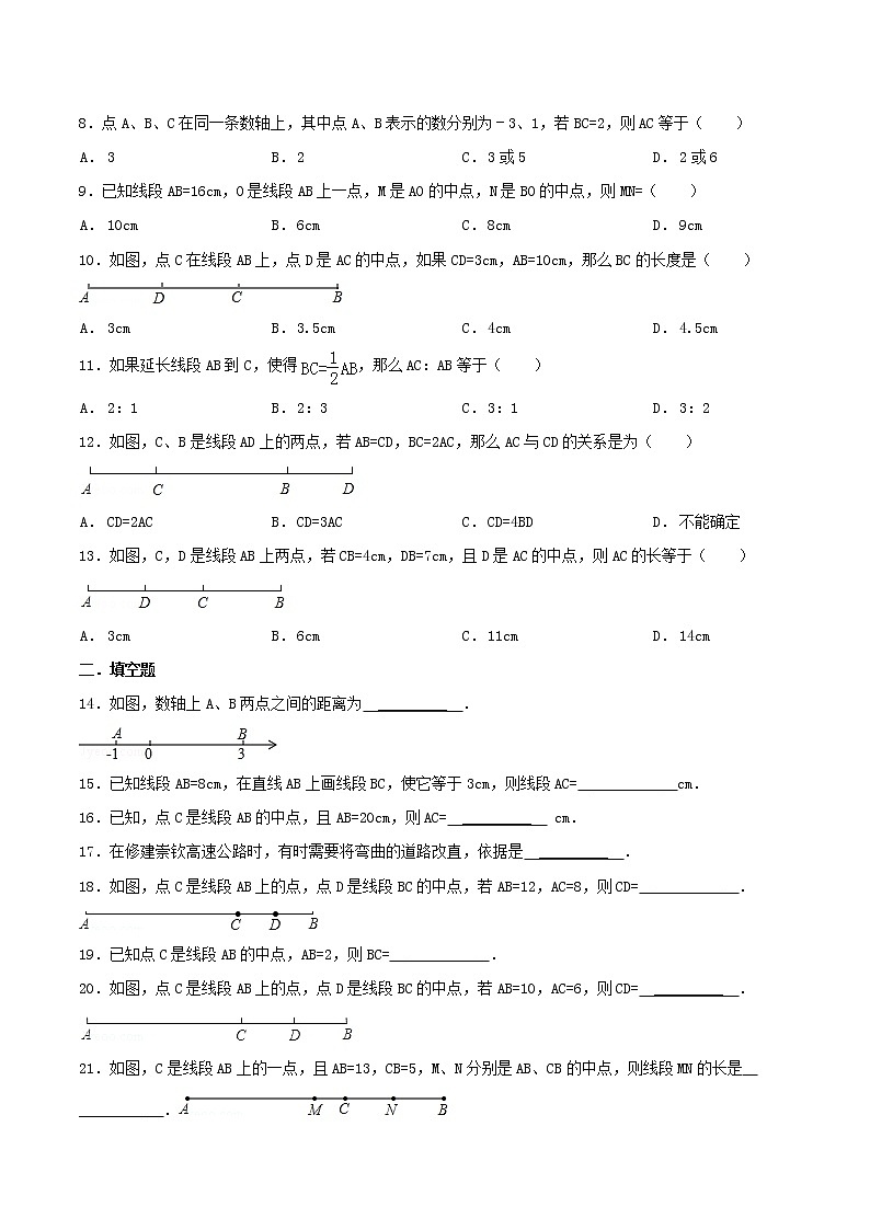 2020年浙教版七年级数学上册 图形的初步知识 单元检测卷一（含答案）第2页