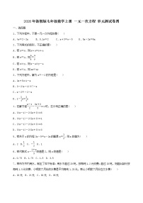 初中第5章 一元一次方程综合与测试单元测试课堂检测