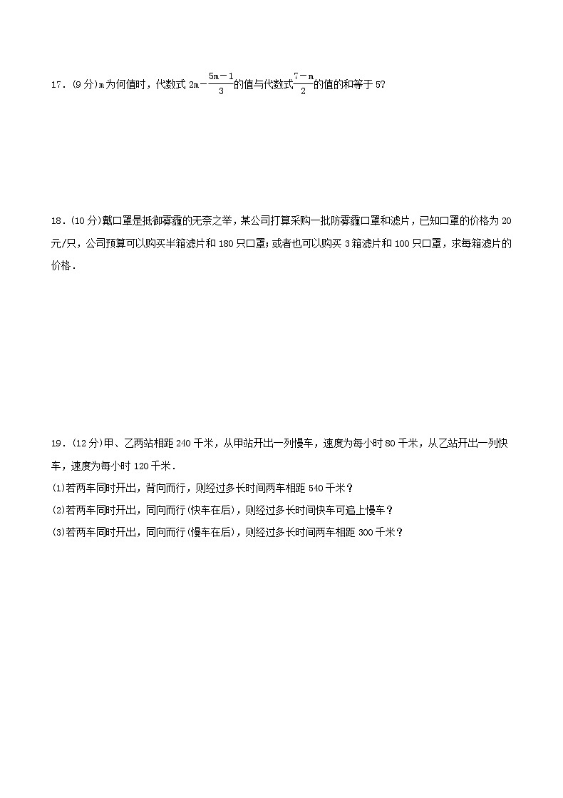 2020年浙教版七年级数学上册 一元一次方程 单元测试卷四（含答案）第3页