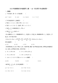 数学七年级上册第5章 一元一次方程综合与测试单元测试课时训练