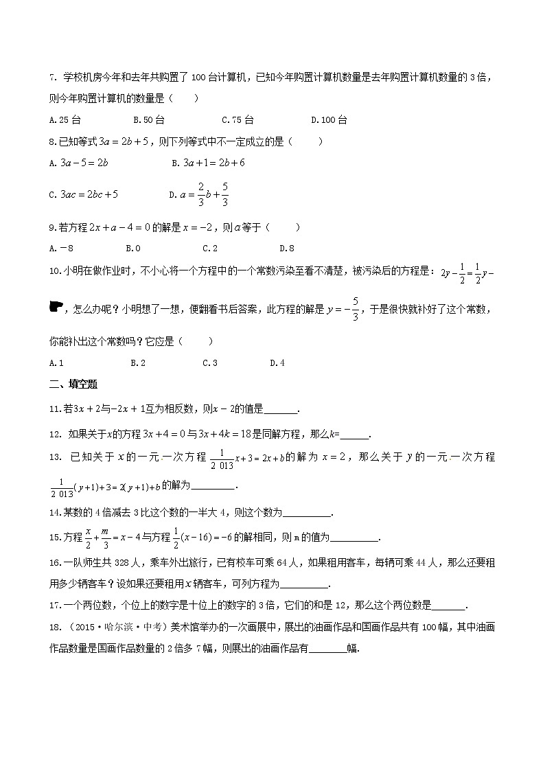 2020年浙教版七年级数学上册 一元一次方程 单元测试卷一（含答案）02