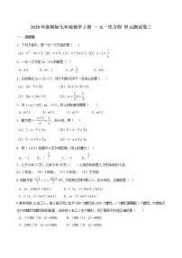 数学浙教版第5章 一元一次方程综合与测试单元测试同步达标检测题