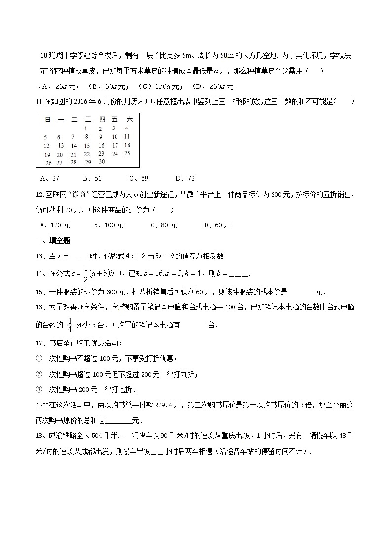 2020年浙教版七年级数学上册 一元一次方程 单元测试卷三（含答案）02
