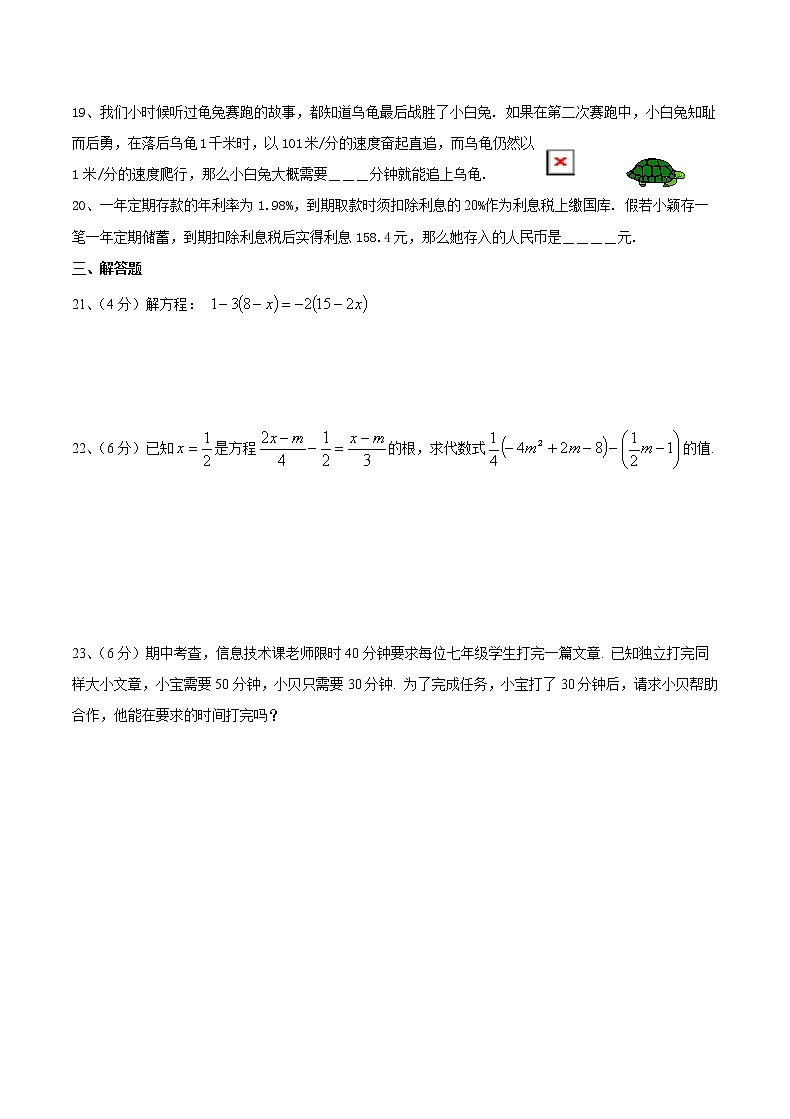2020年浙教版七年级数学上册 一元一次方程 单元测试卷三（含答案）03