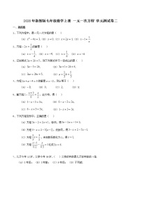 数学七年级上册第5章 一元一次方程综合与测试单元测试复习练习题