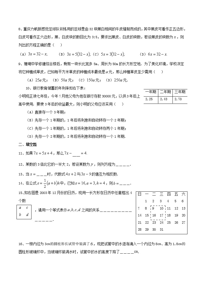 2020年浙教版七年级数学上册 一元一次方程 单元测试卷二（含答案）第2页