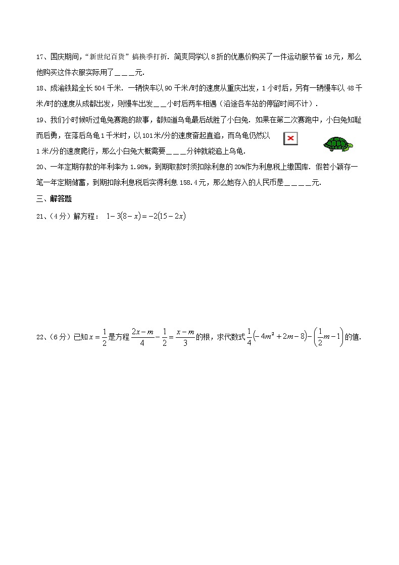 2020年浙教版七年级数学上册 一元一次方程 单元测试卷二（含答案）第3页
