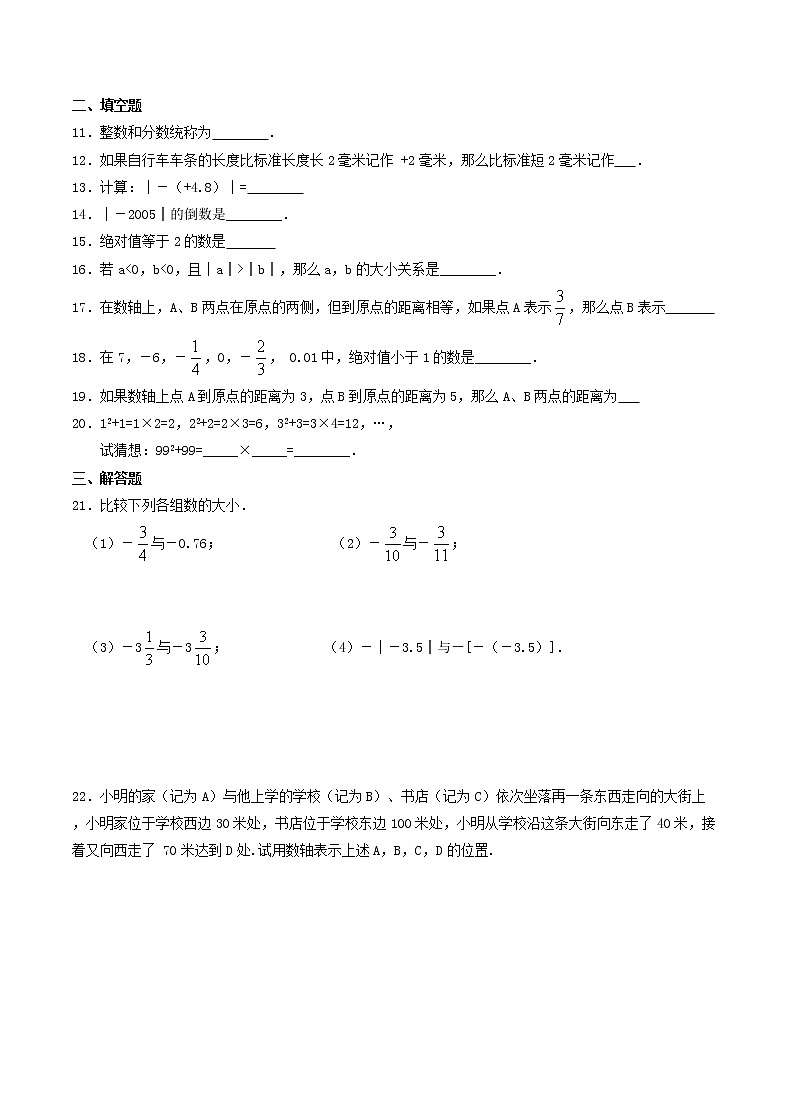 2020年浙教版七年级数学上册 有理数 单元测试卷四（含答案）02