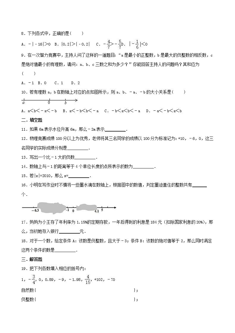 2020年浙教版七年级数学上册 有理数 单元测试卷三（含答案）02