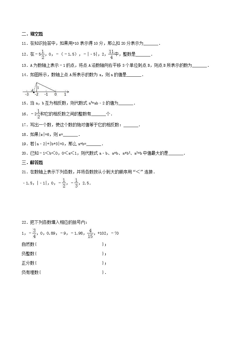 2020年浙教版七年级数学上册 有理数 单元测试卷一（含答案）02