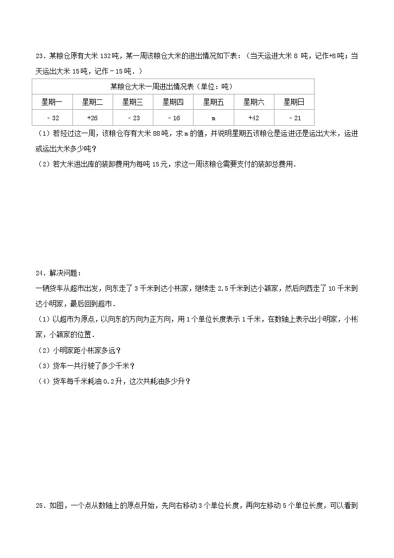 2020年浙教版七年级数学上册 有理数 单元测试卷一（含答案）03