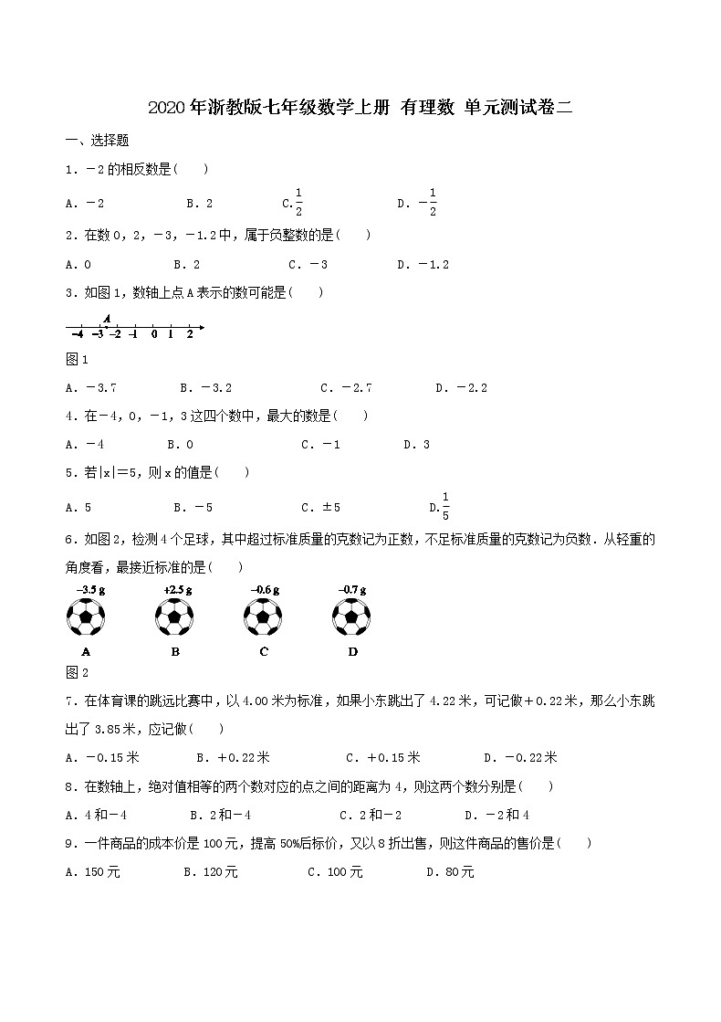 2020年浙教版七年级数学上册 有理数 单元测试卷二（含答案）01